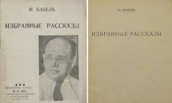 ​В Москве будет установлена табличка «Последнего адреса» Исааку Бабелю